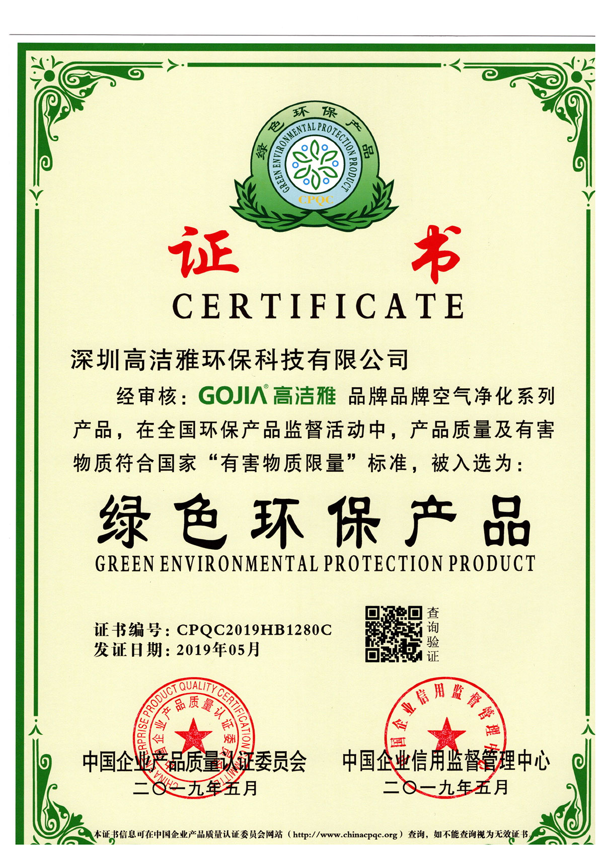 企业绿色环保产品