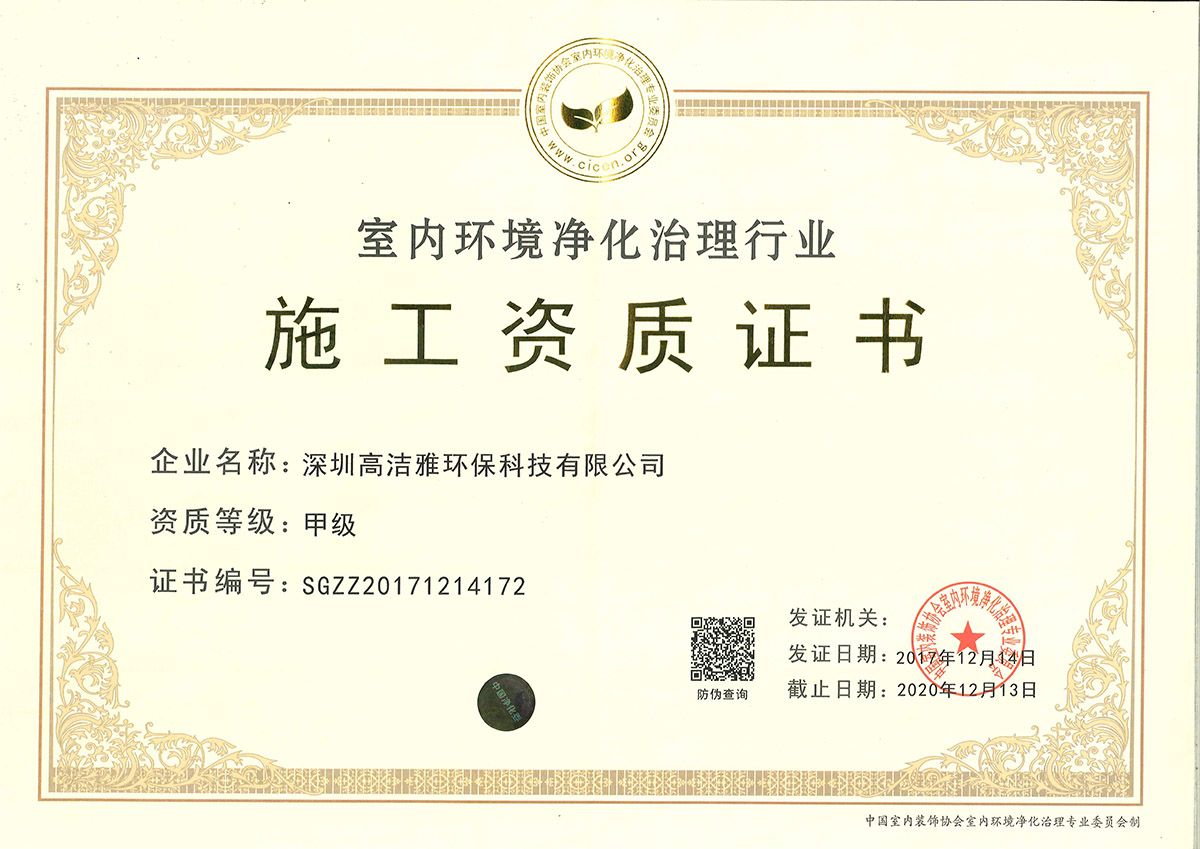 企业甲级施工资质证书