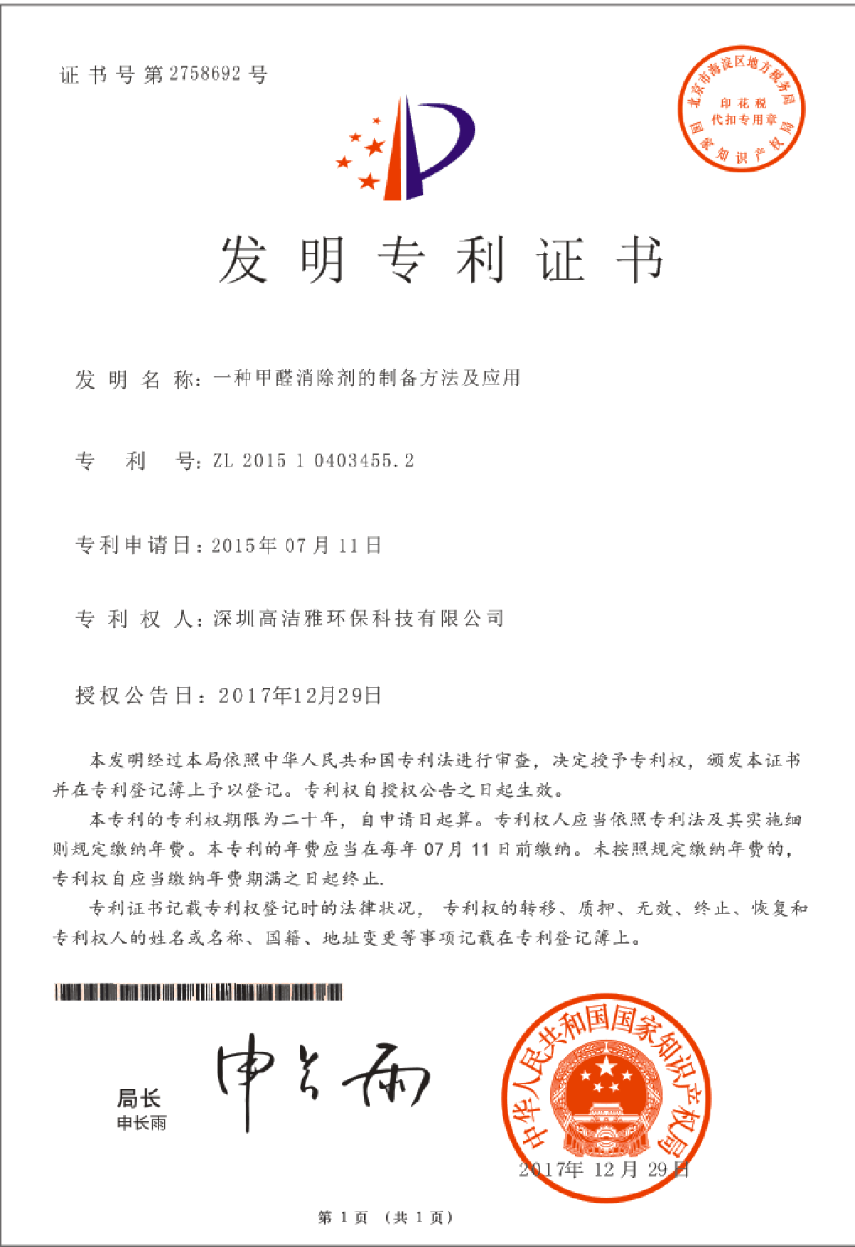 企业发明专利证书