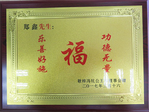 高洁雅总经理公益证书