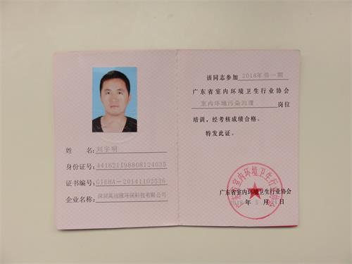 室内环境污染治理技能证书