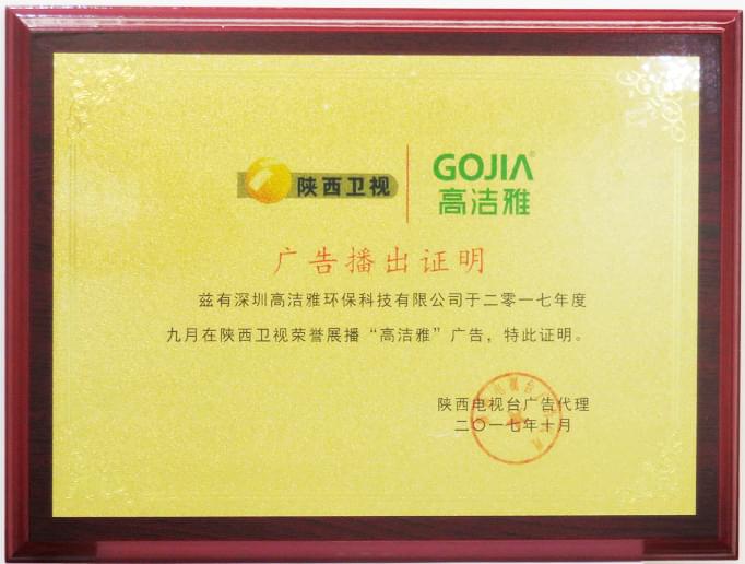  高洁雅陕西卫视电视广告