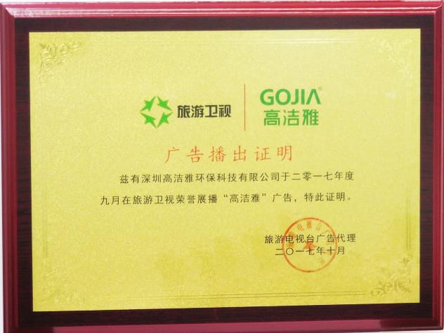 高洁雅旅游卫视电视广告