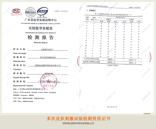 高洁雅——多次皮肤刺激实验检测资