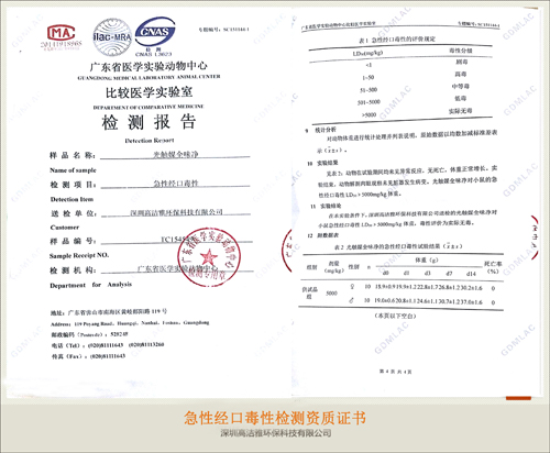 高洁雅——急性经口毒性检测资质证
