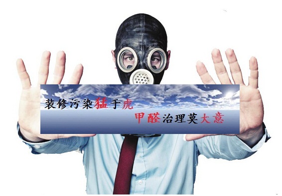 开封除甲醛，开封新房除甲醛，开封新车除甲醛，开封办公室除甲醛
